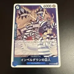 ワンピースカードゲーム 決戦の刻 インペルダウンの囚人 OP16-042 レア