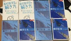 【大学受験】数学の参考書セット