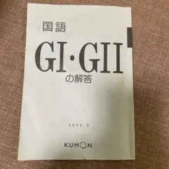 2026年最新】公文国語gの人気アイテム - メルカリ