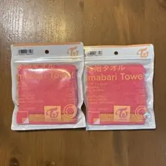 TWICE ファミマ 限定 今治タオル 2枚