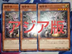 遊戯王 旧アジア版 英語版 三魔神 スーガ ヒューガ サンガ ゲート
