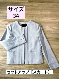 【グリーンレーベルリラクシング】フォーマルセットアップ（スカート）