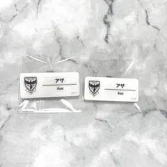 にじフェス ネームバッジ アザ 阿萨