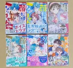 多聞くん今どっち！？　7 9　顔だけじゃ好きになりません　8 10 11 15