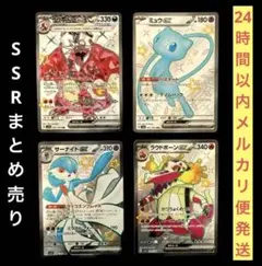 シャイニートレジャーex SSR まとめ売り