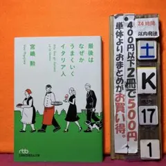 最後はなぜかうまくいくイタリア人