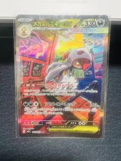 ポケモンカードゲーム メガズルズキンEX SAR 1枚 - メルカリ