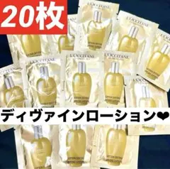 ディヴァインローション★大人気★レアサンプル★ロクシタン