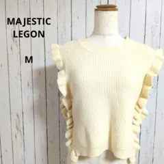 マジェスティックレゴン☆フリルスリーブ　ノースリーブ　ニット　トップス　M　白系