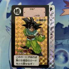 当時物】ドラゴンボールZ カードダス 孫悟空（キラ / 初期1991年