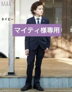 ELLE クラシックスタイルアップスーツ 150 ネイビー 極美品 6点セット