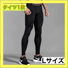 メンズ スポーツ インナー タイツ L スパッツ 速乾 コンプレッション