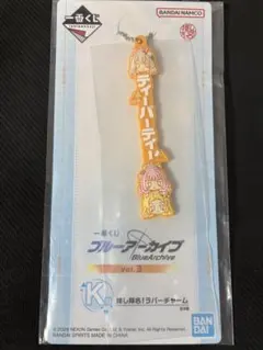 一番くじ ブルーアーカイブ vol.3 K賞ラバーチャーム ティーパーティー