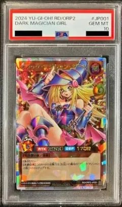 2026年最新】ブラックマジシャンガール ラッシュ psa10の人気アイテム