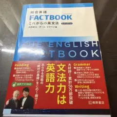 総合英語FACTBOOK これからの英文法[3rd Edition] - メルカリ