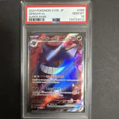 【PSA10】ゲンガーEX SR 1st Edition PSA10】ゲンガーEX (SR) {090/088} [XY4] - magi通販【ポケモンカード