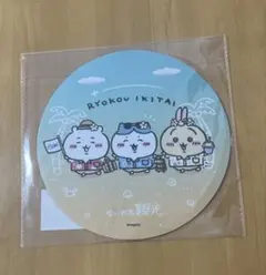 ちいかわ観光　マウスパッド（旅行行きたい）