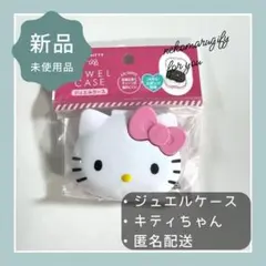 サンリオ ハローキティ ジュエルケース アクセサリーケース 小物入れ