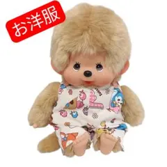 kinakoboy7 モンチッチМサイズに着せられる　お洋服　20251125