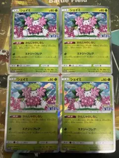 シェイミ　ポケモンセンター20周年記念キャンペーン PROMO SM-P 4枚