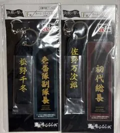 東京リベンジャーズ　東リべ　ネームタグ　タイトーくじ　F賞　佐野万次郎　松野千冬