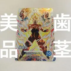ドラゴンボールスーパーダイバーズ　sdv10-sec 孫悟空　GDR PUR 他 ドラゴンボールスーパーダイバーズ sdv10-sec孫悟空 GDR - メルカリ
