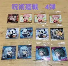 呪術廻戦ウエハースシール　4弾まとめ