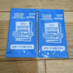 ポケモンカード イラストレーションコンテスト2024 プロモ 2パック