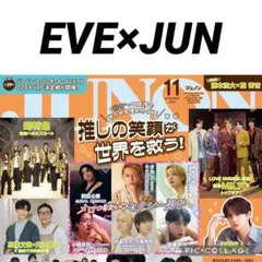 JUNON 11月号　EVE JUN 切り抜き