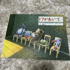 ドアがあいて…