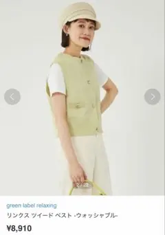 green label relaxing ニットベスト
