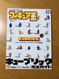 フィギュア王 NO.48 KUBRICK