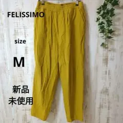 最終値下げ★【FELISSIMO】マスタード色 ストレートパンツ　Мサイズ