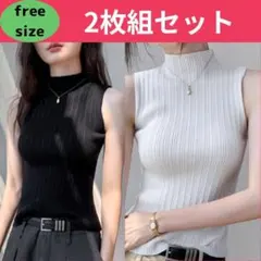 2枚セット ノースリーブ リブニット 大人 ハイネック 綺麗め サマーニット
