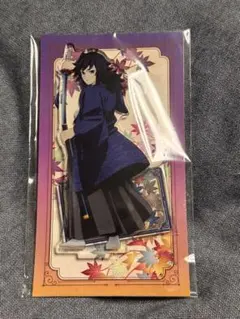 鬼滅の刃 京まふ 冨岡義勇 アクスタ アクリルスタンド