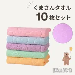 マイクロファイバー フェイスタオル10枚セット クマ柄 薄手軽量 吸水速乾