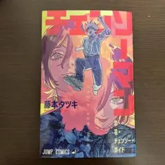 劇場版チェンソーマン映画特典