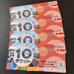 東京ドームシティ　得10チケット　36ポイントのサムネイル