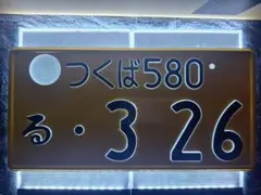 観賞用 字光式ナンバープレート 富士山ナンバー 1枚 3776m - メルカリ