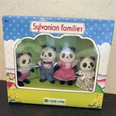 シルバニアファミリー パンダファミリー 海外版
