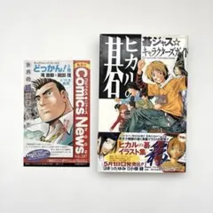 初版】【帯付き】【ジャンパラ付】ヒカルの碁 : 碁ジャス