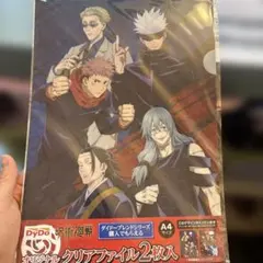 呪術廻戦 クリアファイル 2枚セット A4