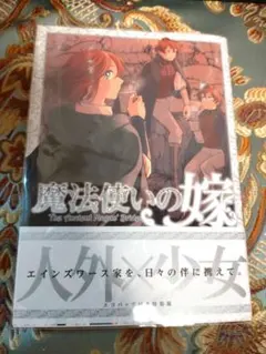 2025年最新】魔法使いの嫁 購入特典の人気アイテム - メルカリ