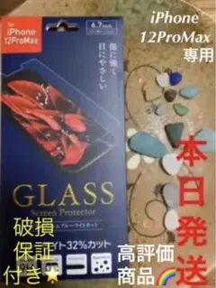iPhone12ProMax専用ガラスフィルム ブルーライトカット
