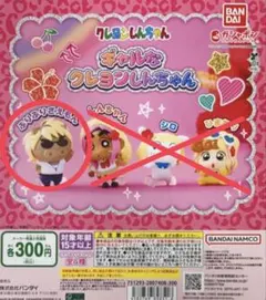 ギャルなクレヨンしんちゃん ぶりぶりざえもん