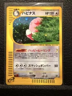 希少】ポケモンカードe ハピナス 全面・うずまきホロ 地図にない街