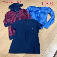 ラルフローレン  トップス　１３０　３枚セット