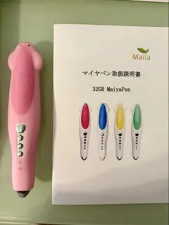 Maila マイヤペン 32GB ピンク 知育玩具