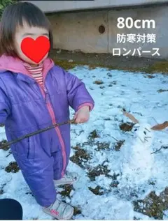 防寒 ジャンプスーツ ロンパース カバーオール 80