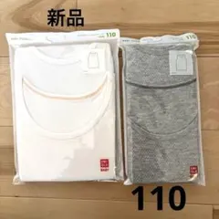 【新品】ユニクロ　コットンメッシュタンクトップ　110センチ　4枚セット